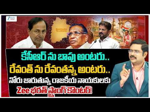 Caller and Bharath | BRS | KCR | CM Revanth Reddy | Congress | Telangana | #dnawithbharath | Zee - ZEE24TELUGUNEWS