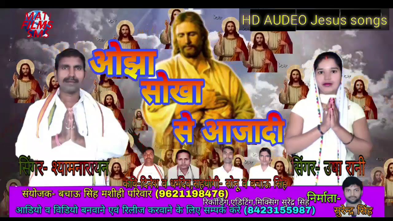     ojha sokha se mili aajadi ajadi singar usharani mashi geet 2019 jesus songs