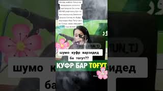 Маша аллах  ради этой постав лайк и подпишись. Пусть Алла сбережет от грехов 