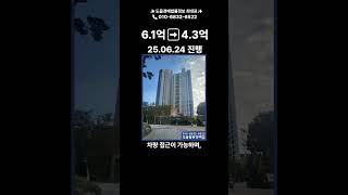 도움경매 아파트경매 시흥시 배곧동 한라비발디캠퍼스3차 35평형 4.3억대#부동산 #건물매매 #아파트 #경매왕 #투자 #부동산경매#아파트경매 #아파트분양