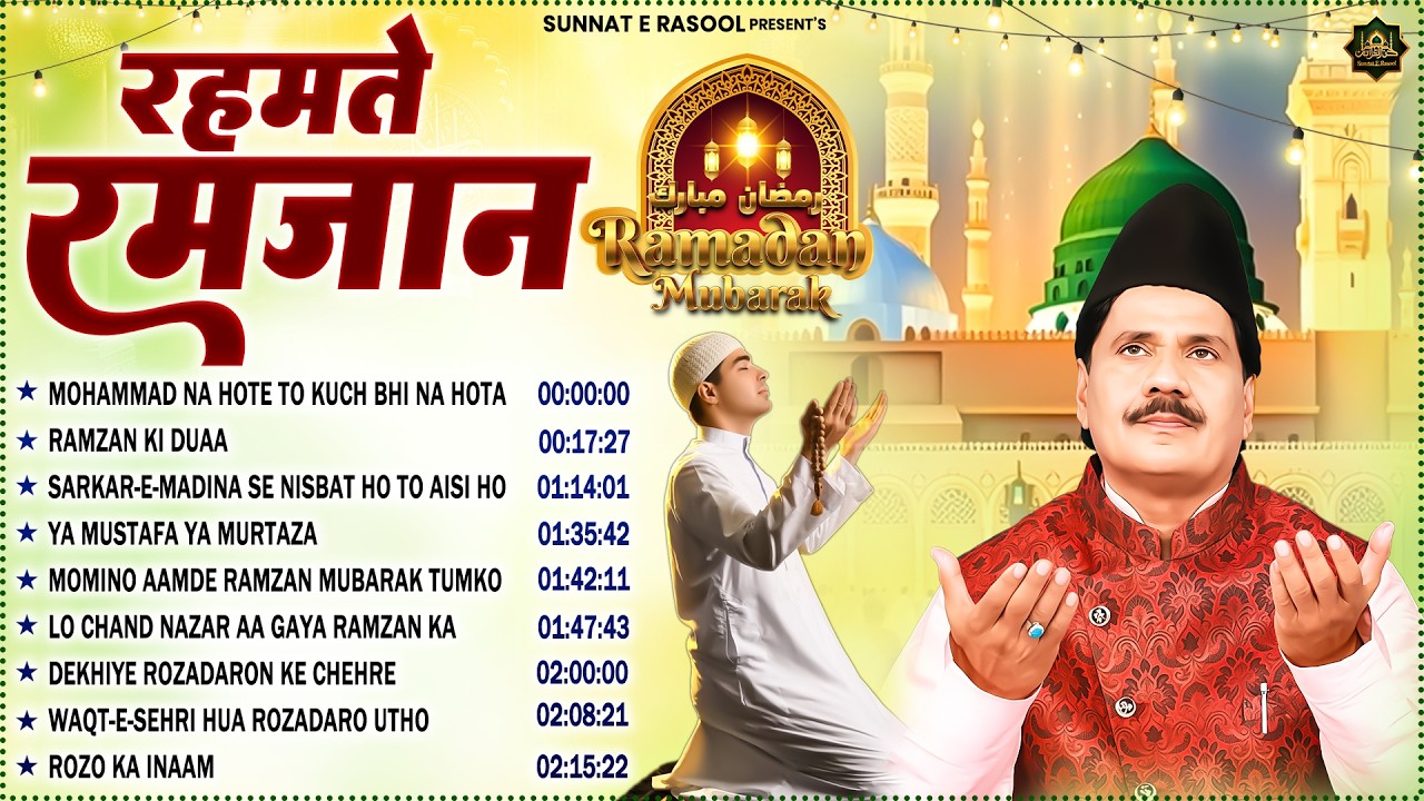 रहमते रमज़ान | Ramzan Song | Haji Tasneem Aarif | 2026 वाक्या | रमजान स्पेशल | 2026 Ramzadan
