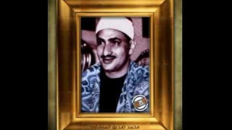 الشيخ محمد صديق المنشاوي ( الأنعام  ) سلسة تلاوات اذاعة دمشق - التلاوة الخامسة