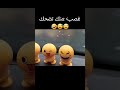 غصب عنك تضحك