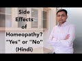 Side effects of homeopathy yes or no  hindi