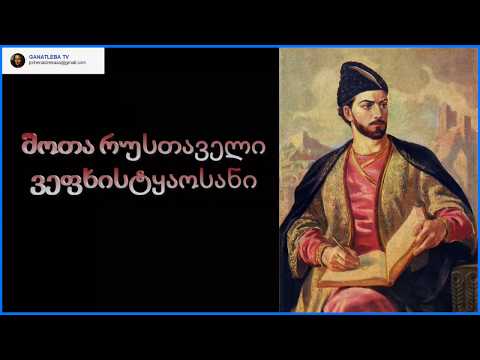 შოთა რუსთაველი | ვეფხისტყაოსანი | 17 | ტარიელისა და ნესტანის პირის-პირ შეყრა
