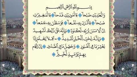 تلاوة قرأنية جميلة من طرف عمر القزابري سورة العاديات ماشاء الله اللهم بارك