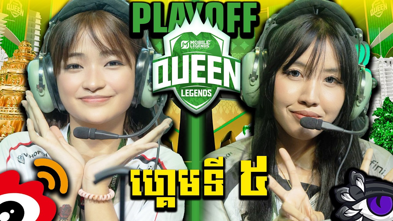 WEIBO GAMING vs EVIL EYE SERENITY GAME 5 | Queen Legends S4 | វគ្គ​ Playoffs ថ្ងៃទី​ ៣