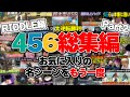 【APEX】456総集編Part2 ～RIDDLE加入編～　#しころくWIN