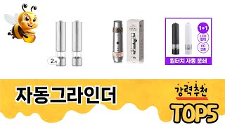 실사용 기준으로 고른 자동그라인더 추천 5가지