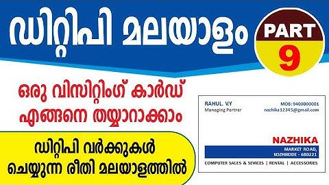 DTP Malayalam Tutorial Part 9 | Visiting Card Creation