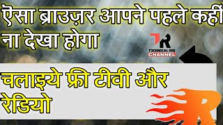 Ek Aisa Browser Jisme Aap Live Tv Dekh Sakte Hain Or Fm Sun Sakte Hain/  hindi urdu screenshot 5