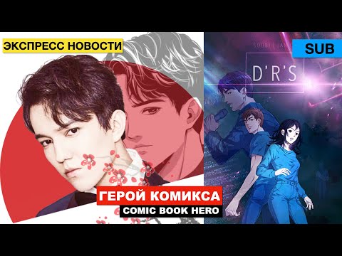 Димаш - Главный герой книги / Реакция на Manga D’R’S’ - комикс с участием Димаша [SUB]