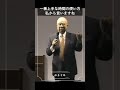 船井幸雄 経営者の5つの条件｜船井総研　#shorts #経営相談