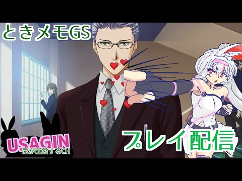 ときメモGS4プレイ中231001【うさぎが運営してるVtuber】