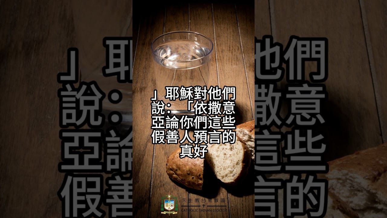 02/10   恭讀聖馬爾谷福音　7:1-13   你們離棄天主的誡命，只守人的傳統。