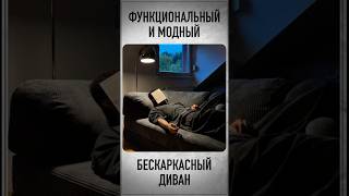 Бескаркасный диван #мебельсвоимируками #каксделатьмебель #каксделатьдиван #дивансвоимируками #shorts