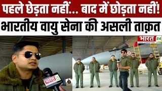 IAF : पहले छेड़ता नहीं…बाद में छोड़ता नहीं | देखिए Indian Air Force की ताक़त |Special Report! screenshot 2
