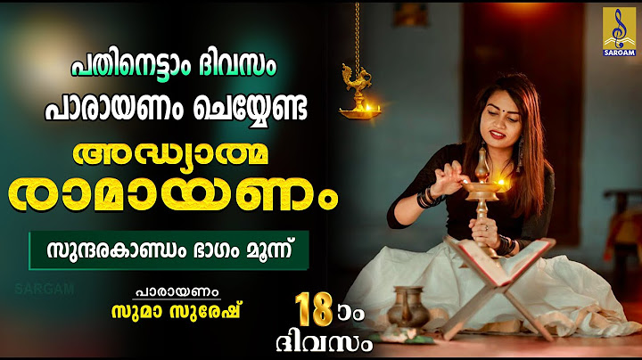 രാമായണ പാരായണം | സുന്ദരകാണ്ഡം ഭാഗം മൂന്ന് | Ramayanam | Sundarakandam #ramayanam #ramayanamasam