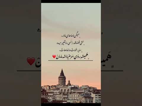 میگن دعای مادر ردخور نداره مادر دعا زندگی حرف حق Reels Shots ترند 