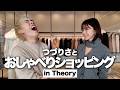 【ギフトにもおすすめ🎁】つづりさとお喋りショッピング🛍️【Theory】