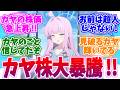 「私の超人はこんなのじゃない！」株価大暴騰なカヤへの反応集【ブルーアーカイブ/ブルアカ/反応集】