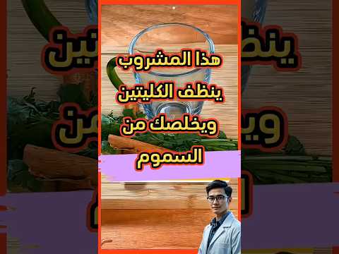 مشروب منزلي لتنظيف الكليتين Explore 