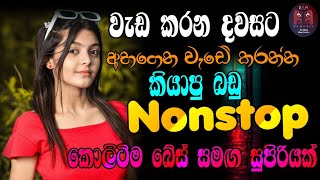New Band Trending Nonstop 2025 | Sinhala Trending Songs | Sinhala Sindu | Sinhala Songs 