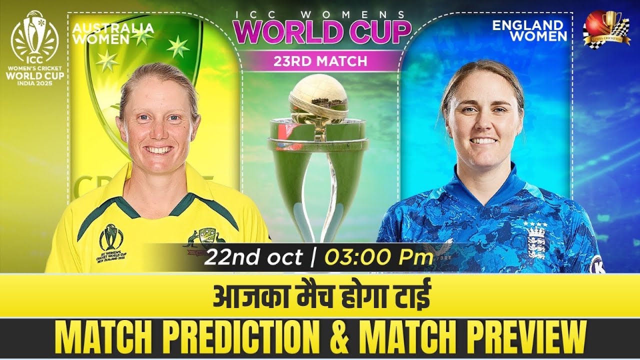AUSW vs ENGW - Women's Cricket World Cup 2025 23rd Match Prediction| Australia Women vs England W