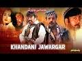 Khandani Jawargar Full Movie I Shahid Khan Jahangir Khan I Pakistani Pashto Movie