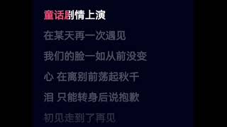 爱的回归线 单依纯 伴奏