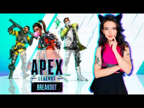 Видео: APEX LEGENDS | СТРИМ | ЗА ТОПАМИ!