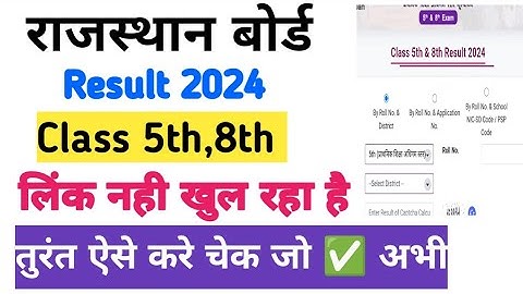 Rajasthan board class 5th 8th ka result kaise check kare 2024 | Rbse class 5th aur 8th result check