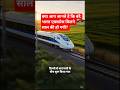 बन्दे भारत एक्सप्रेस ने पूरे किए सात साल#bandebharat #news #shorts