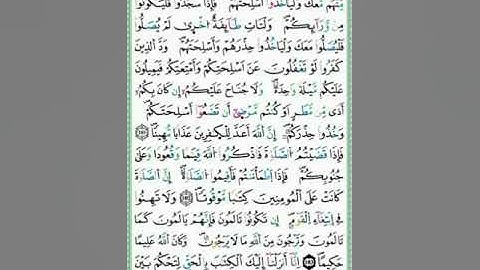 صفحة/٩٥/ رواية ورش عن نافع/ سورة النساء/ ابو النور الهادي