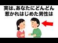 実は、あなたにグングン惹かれはじめた男性は･･･。【恋愛雑学】