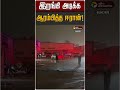 இறங க அட க க ஆரம ப த த ஈர ன Iran Israel War America 