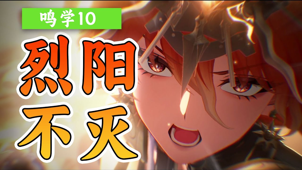 鸣学10|狂揍黑潮，跨越时空的一次超必杀《鸣潮》2.6剧情深度解读