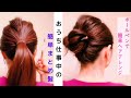 大人のまとめ髪ヘアアレンジ｜かんざしシニヨン｜浴衣着物ヘアアレンジ｜japanese yukata hairstyles EASY Low Bun Hairstyles