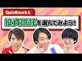# 2 QuizKnockとNISAで投資信託を選んでみよう！
