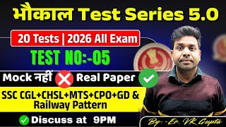 🔴भौकाल Test Series 5.0 | Test- 05 | DISCUSSION | By Er VK Gupta Sir |