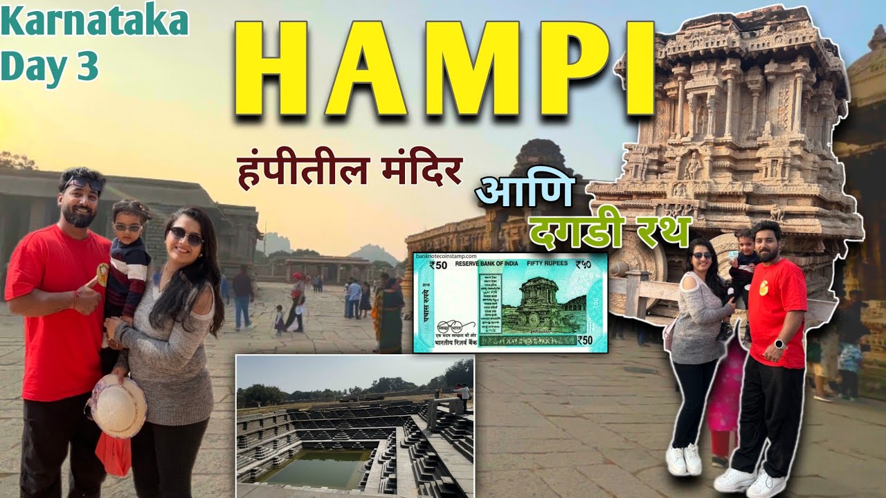 Hampi | Tourist Place | Karnataka Day 3 | Marathi Vlog 