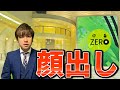 どうでもいいことを本気でニュース！！ファンと交流する