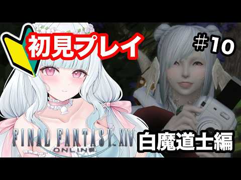 【ファイナルファンタジーXIV】初見プレイ　メインストーリーをどんどんクリアします！　#1