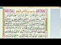 Learn quran reading very simple and easy  surah 55 al rahman 