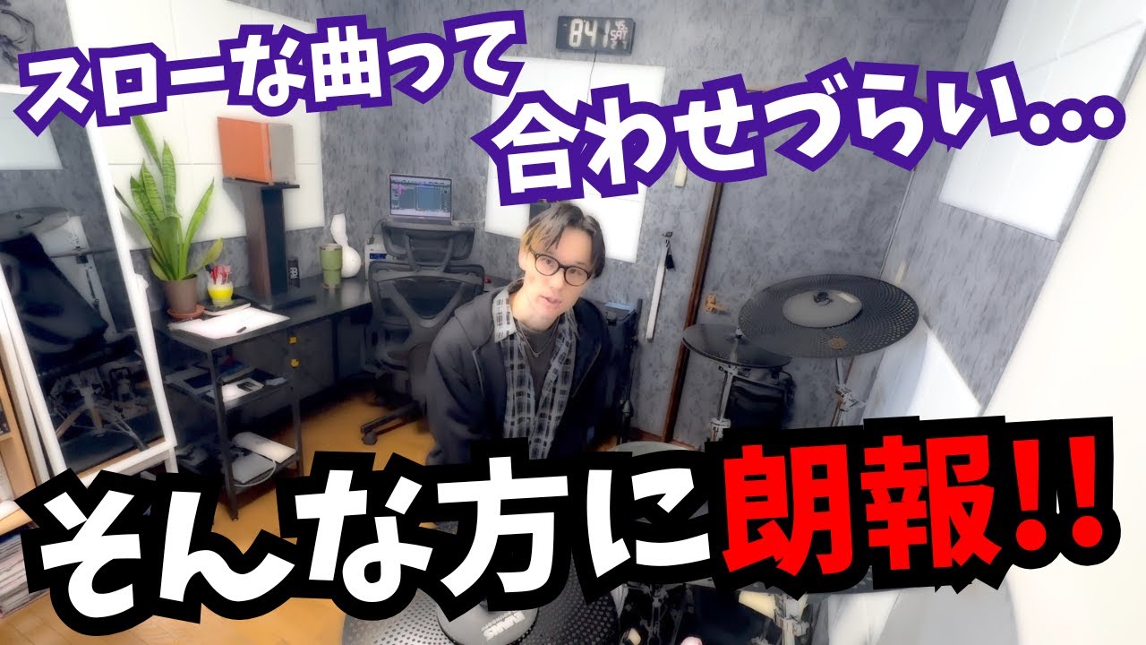 Как «поддерживать ритм» в медленном или среднем темпе! - Соблюдайте ритм в медленном темпе -