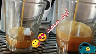 كيف صنعت؟!! فنجان قهوة قبل تقديمه اليك في المقهى 😍😋😋