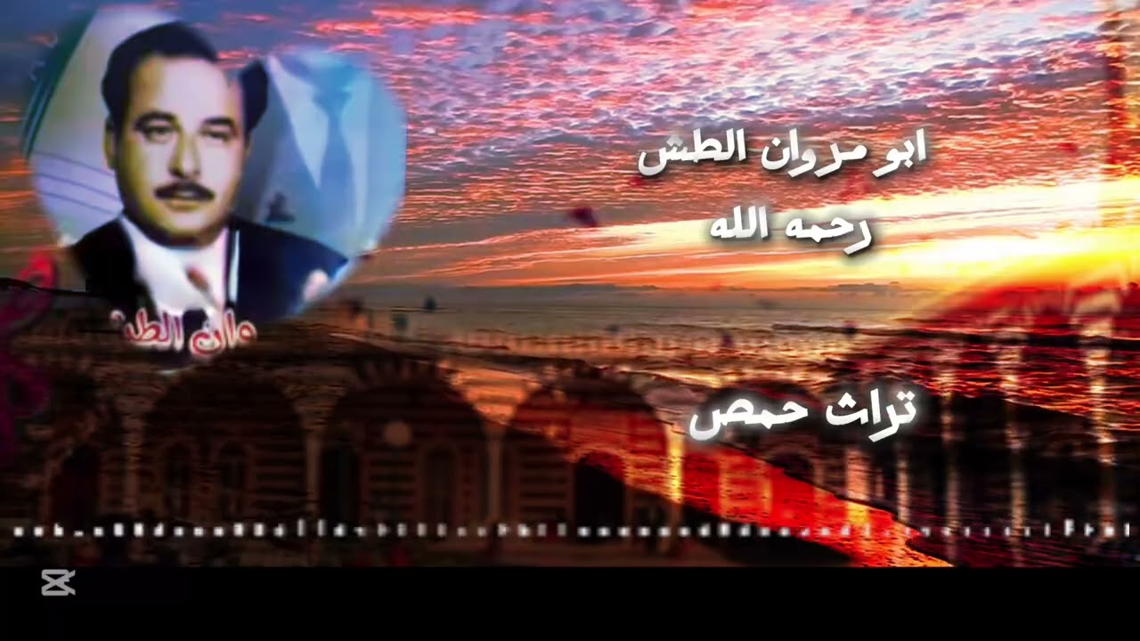 دولاب شيخاني حمصي ابو مروان الطش