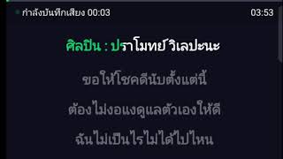 Move On - คาราโอเกะ Cover [Ver Joox]