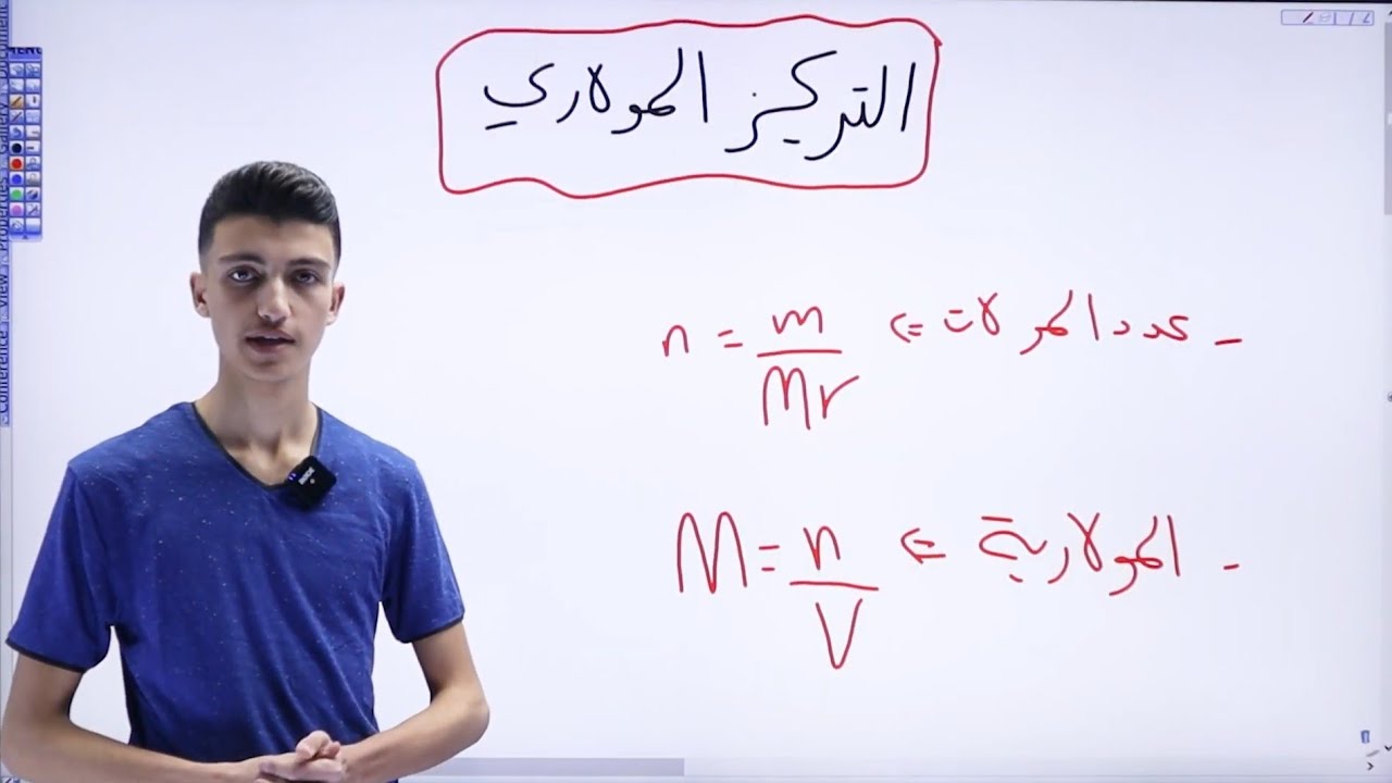 التركيز المولاري | تأسيس كيمياء