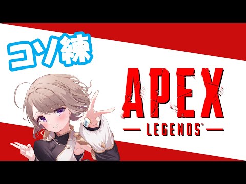 【Apex】リハビリします。翼に変わる武器を探さねば・・・